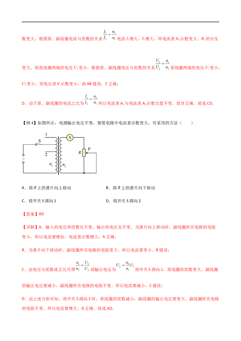 专题67变压器及远距离输电（解析版）_4.2025物理总复习_2023年新高复习资料_一轮复习_2023届高三物理一轮复习多维度导学与分层专练