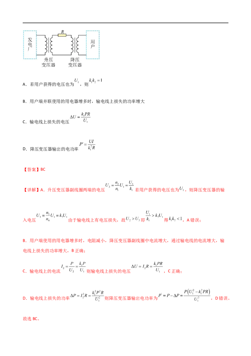 专题67变压器及远距离输电（解析版）_4.2025物理总复习_2023年新高复习资料_一轮复习_2023届高三物理一轮复习多维度导学与分层专练