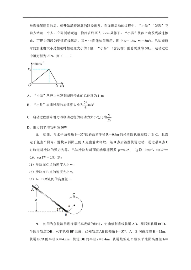 第31讲与摩擦力做功及摩擦热相关的6种题型（原卷版）_4.2025物理总复习_2023年新高复习资料_专项复习_2023届高三物理高考复习101微专题模型精讲精练