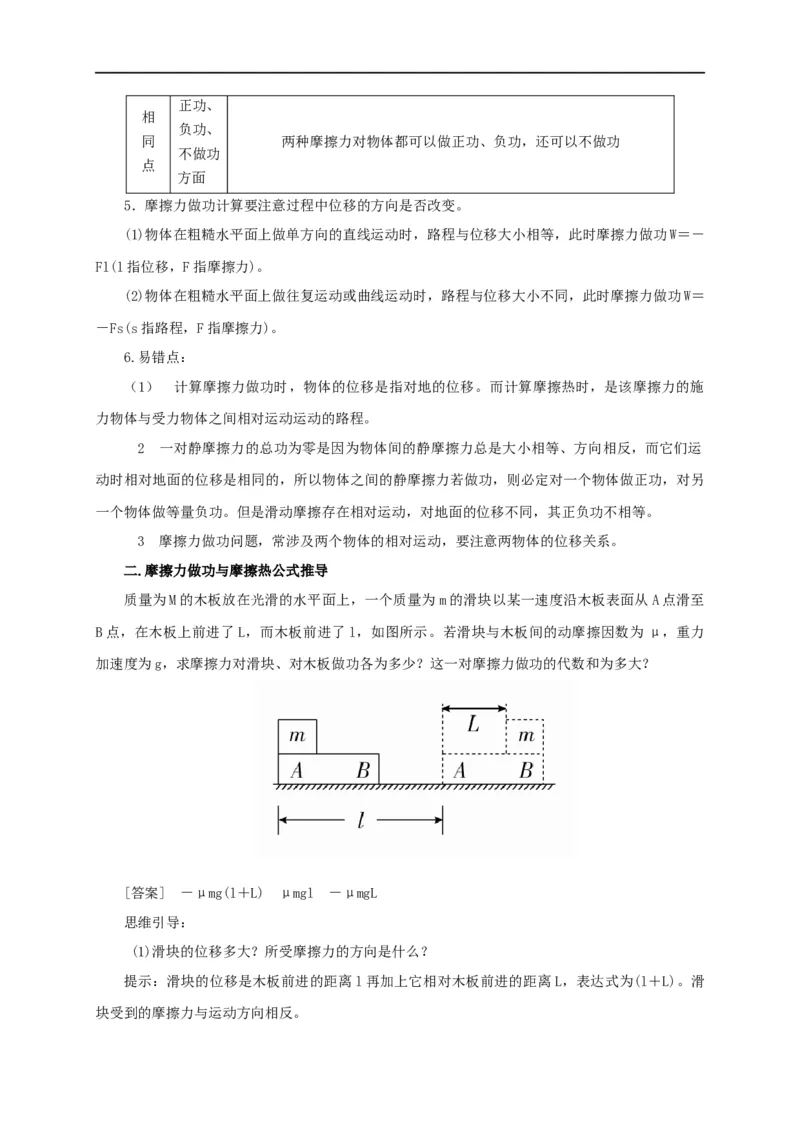 第31讲与摩擦力做功及摩擦热相关的6种题型（原卷版）_4.2025物理总复习_2023年新高复习资料_专项复习_2023届高三物理高考复习101微专题模型精讲精练