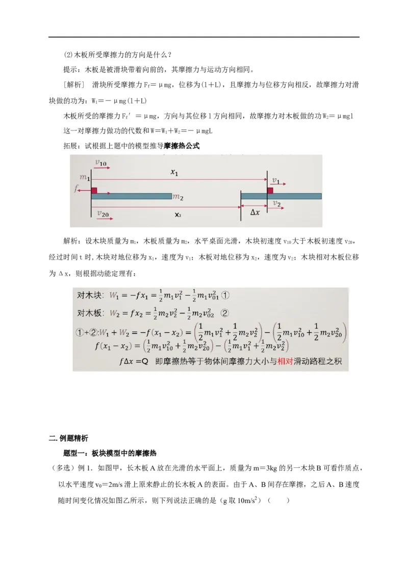 第31讲与摩擦力做功及摩擦热相关的6种题型（原卷版）_4.2025物理总复习_2023年新高复习资料_专项复习_2023届高三物理高考复习101微专题模型精讲精练