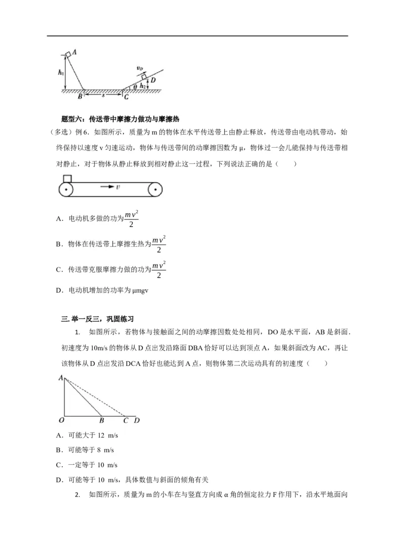 第31讲与摩擦力做功及摩擦热相关的6种题型（原卷版）_4.2025物理总复习_2023年新高复习资料_专项复习_2023届高三物理高考复习101微专题模型精讲精练