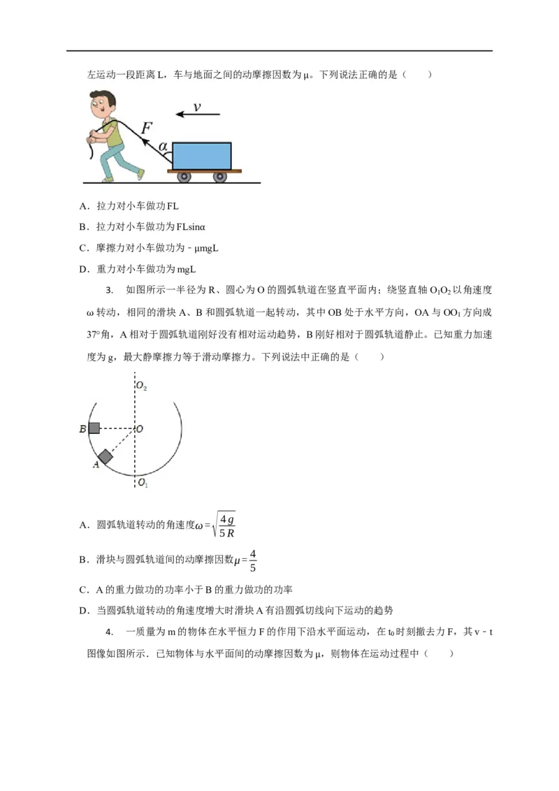 第31讲与摩擦力做功及摩擦热相关的6种题型（原卷版）_4.2025物理总复习_2023年新高复习资料_专项复习_2023届高三物理高考复习101微专题模型精讲精练