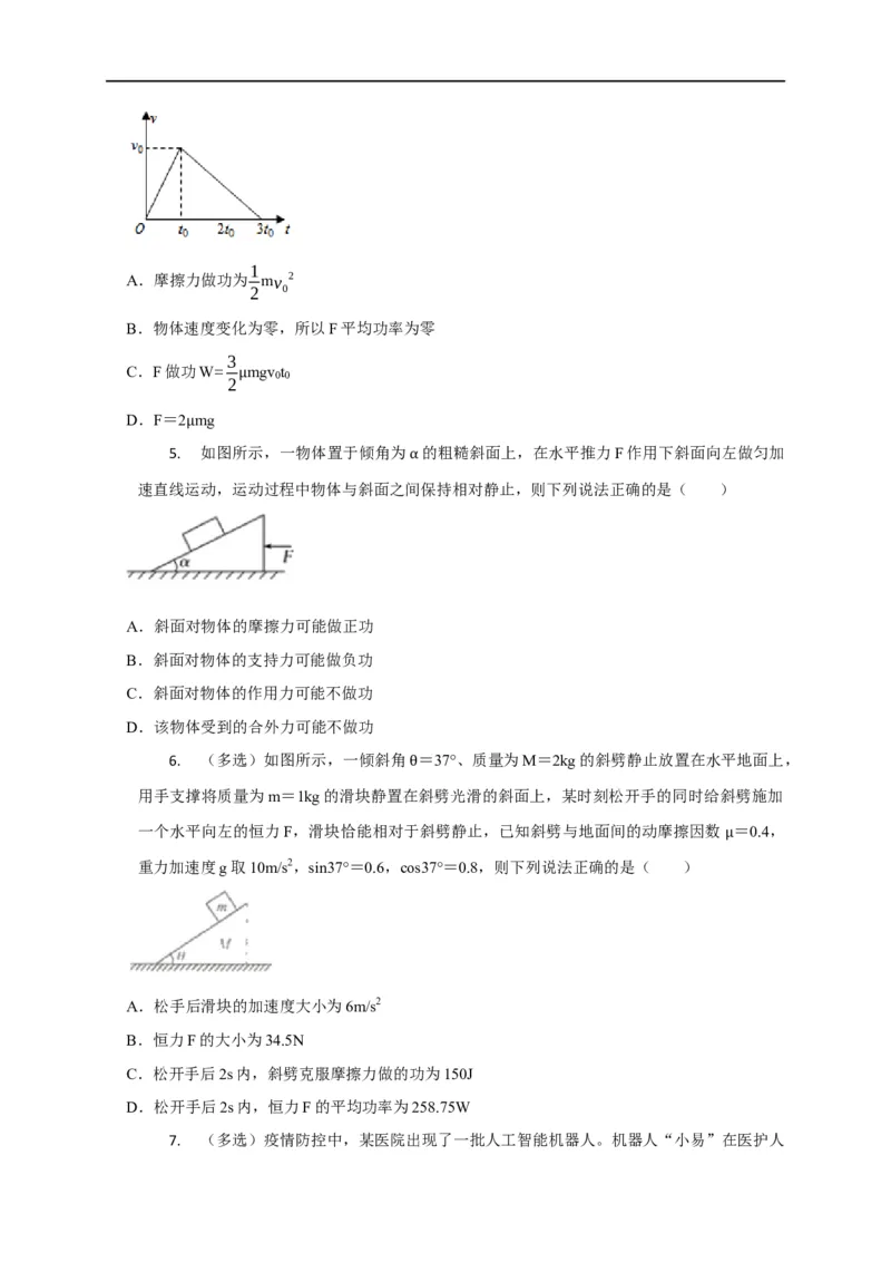 第31讲与摩擦力做功及摩擦热相关的6种题型（原卷版）_4.2025物理总复习_2023年新高复习资料_专项复习_2023届高三物理高考复习101微专题模型精讲精练