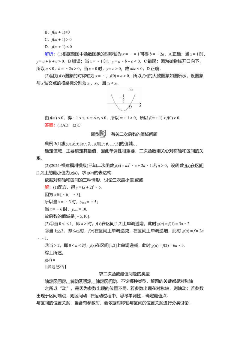 2025届高中数学一轮复习讲义：第二章第3讲　二次函数与一元二次不等式第1课时　二次函数及其性质（含解析）_2.2025数学总复习_2025年新高考资料_一轮复习