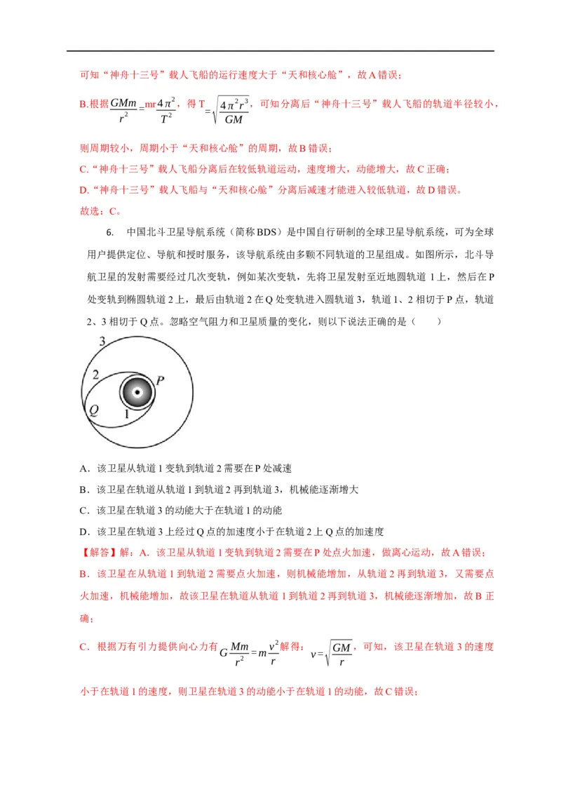 第24讲同步、近地卫星模型、赤道物体转动模型及其物理量的比较（解析版）_4.2025物理总复习_2023年新高复习资料_专项复习_2023届高三物理高考复习101微专题模型精讲精练
