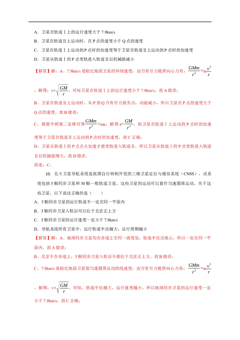 第24讲同步、近地卫星模型、赤道物体转动模型及其物理量的比较（解析版）_4.2025物理总复习_2023年新高复习资料_专项复习_2023届高三物理高考复习101微专题模型精讲精练