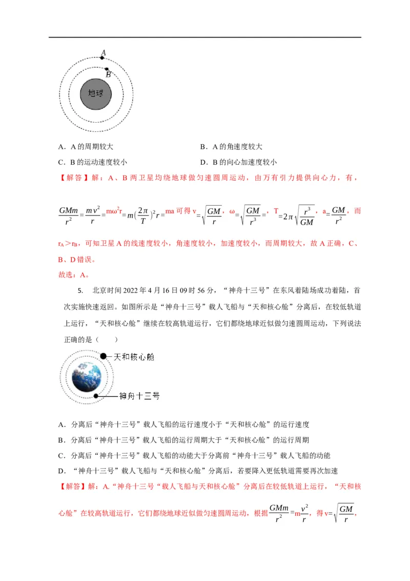 第24讲同步、近地卫星模型、赤道物体转动模型及其物理量的比较（解析版）_4.2025物理总复习_2023年新高复习资料_专项复习_2023届高三物理高考复习101微专题模型精讲精练