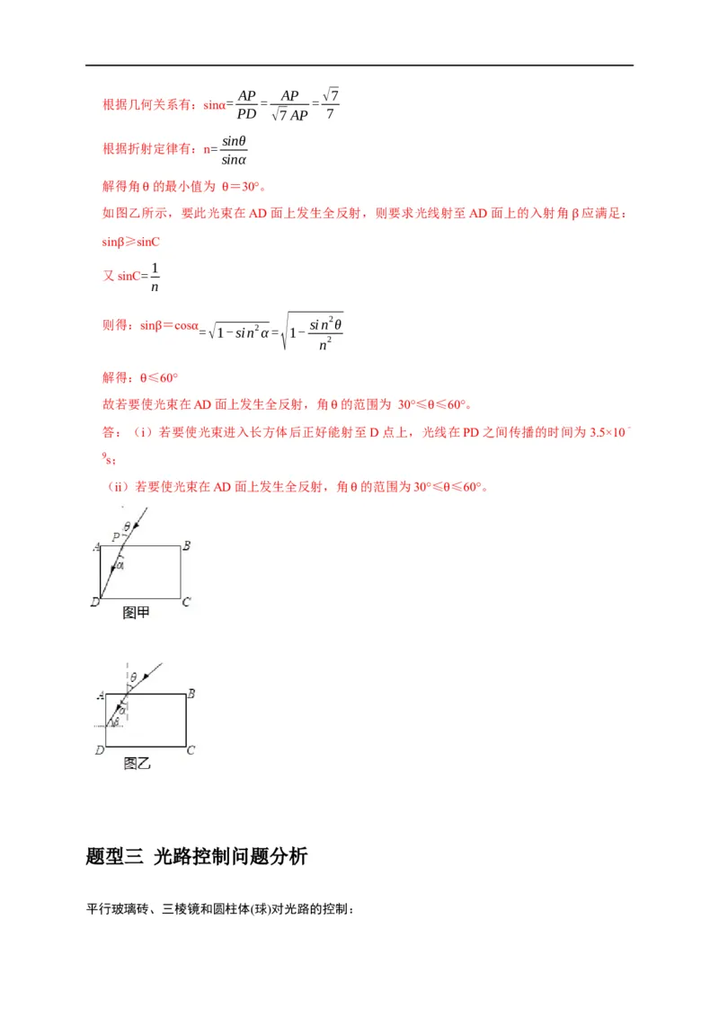 专题33光的折射与全反射（解析版）_4.2025物理总复习_赠品通用版（老高考）复习资料_专项复习_2023年高考冲刺物理热点知识讲练与题型归纳（全国通用）