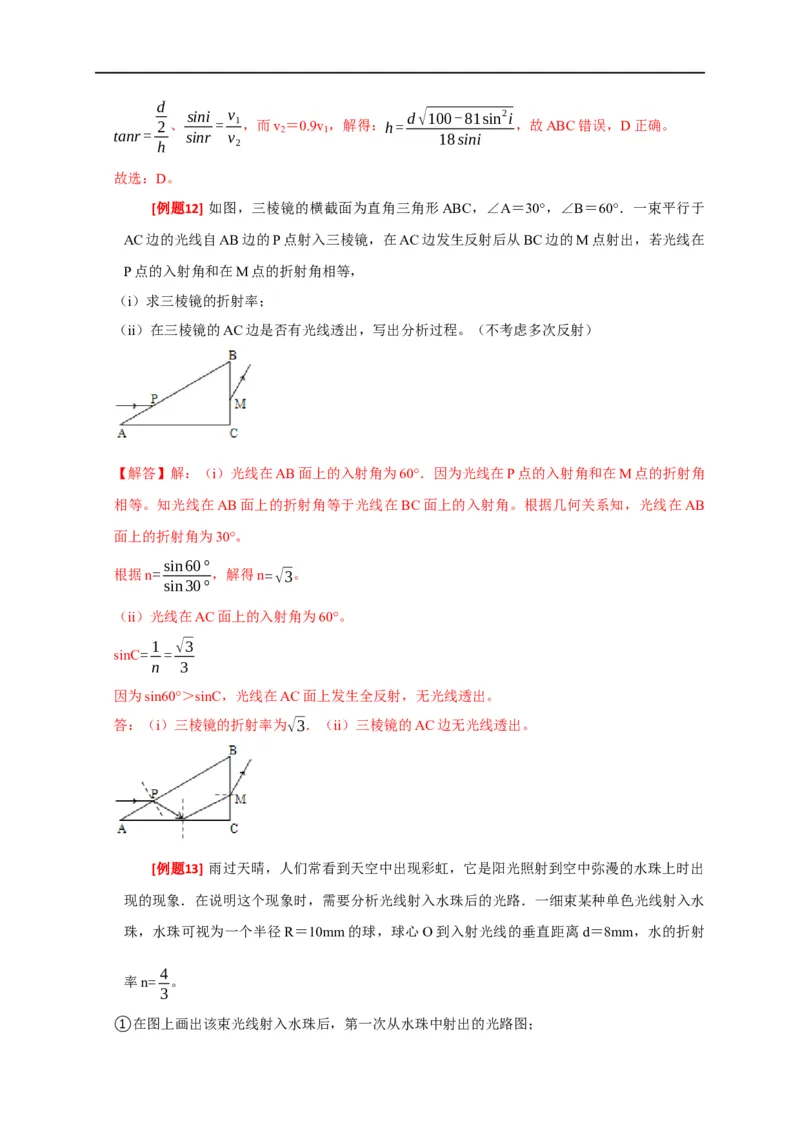 专题33光的折射与全反射（解析版）_4.2025物理总复习_赠品通用版（老高考）复习资料_专项复习_2023年高考冲刺物理热点知识讲练与题型归纳（全国通用）
