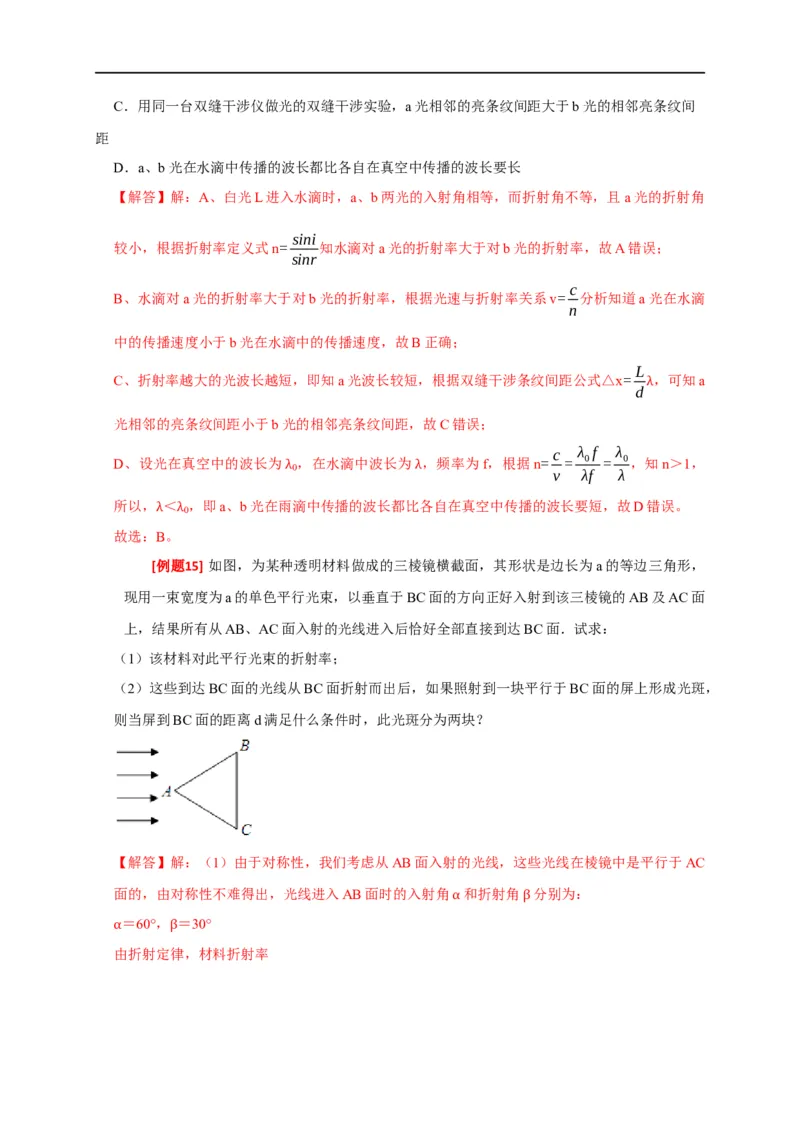 专题33光的折射与全反射（解析版）_4.2025物理总复习_赠品通用版（老高考）复习资料_专项复习_2023年高考冲刺物理热点知识讲练与题型归纳（全国通用）