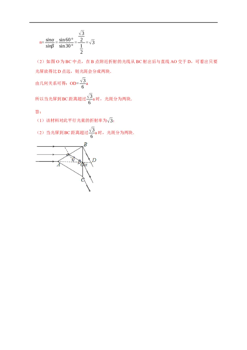 专题33光的折射与全反射（解析版）_4.2025物理总复习_赠品通用版（老高考）复习资料_专项复习_2023年高考冲刺物理热点知识讲练与题型归纳（全国通用）