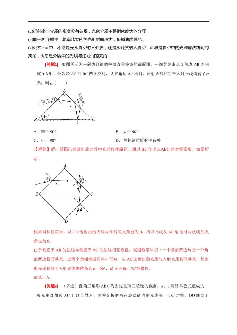 专题33光的折射与全反射（解析版）_4.2025物理总复习_赠品通用版（老高考）复习资料_专项复习_2023年高考冲刺物理热点知识讲练与题型归纳（全国通用）