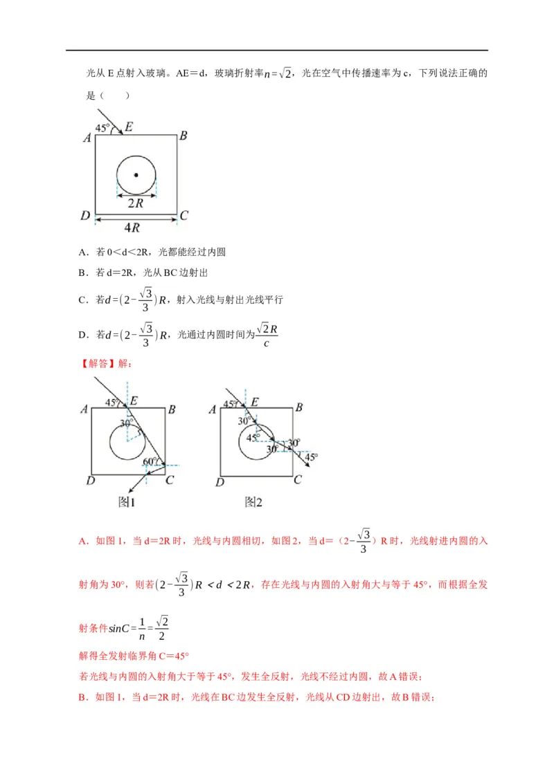 专题33光的折射与全反射（解析版）_4.2025物理总复习_赠品通用版（老高考）复习资料_专项复习_2023年高考冲刺物理热点知识讲练与题型归纳（全国通用）