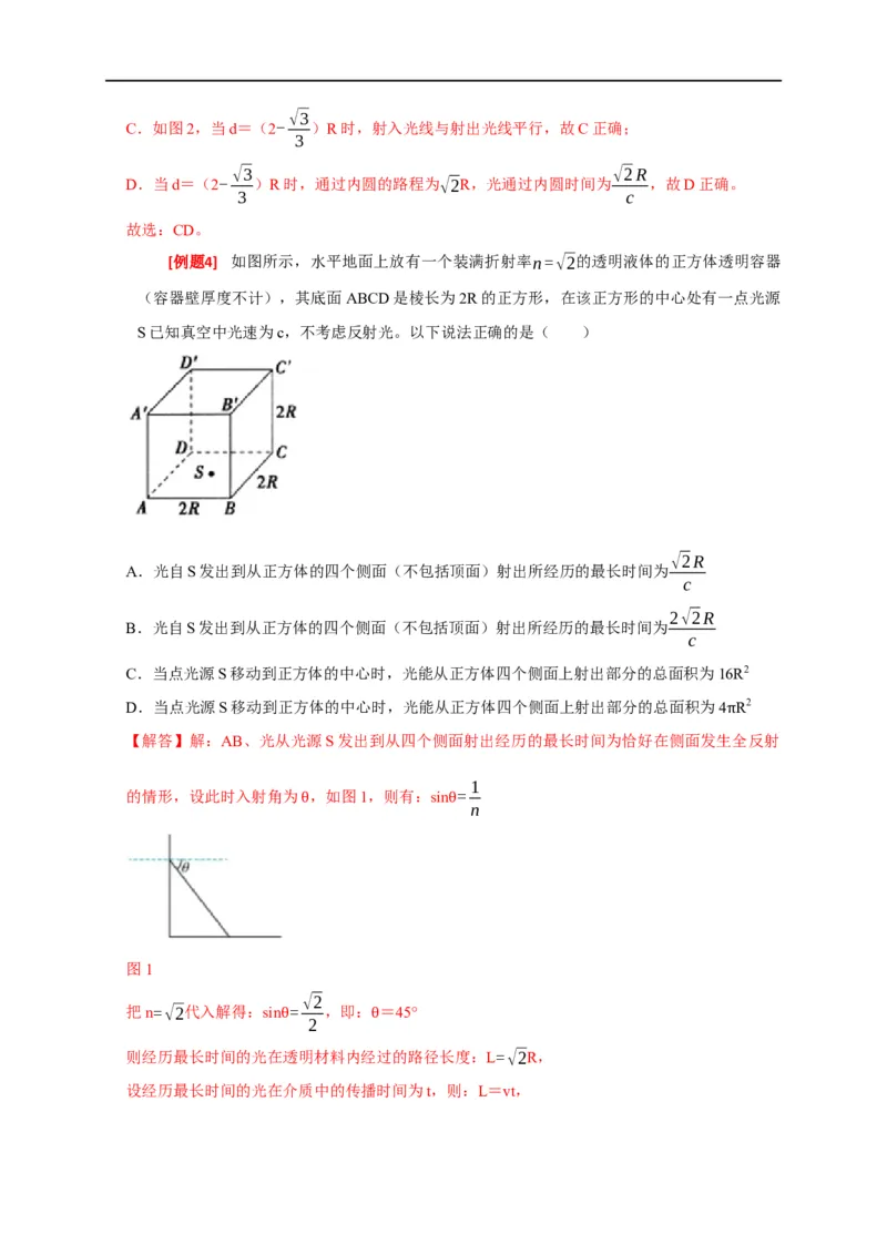 专题33光的折射与全反射（解析版）_4.2025物理总复习_赠品通用版（老高考）复习资料_专项复习_2023年高考冲刺物理热点知识讲练与题型归纳（全国通用）