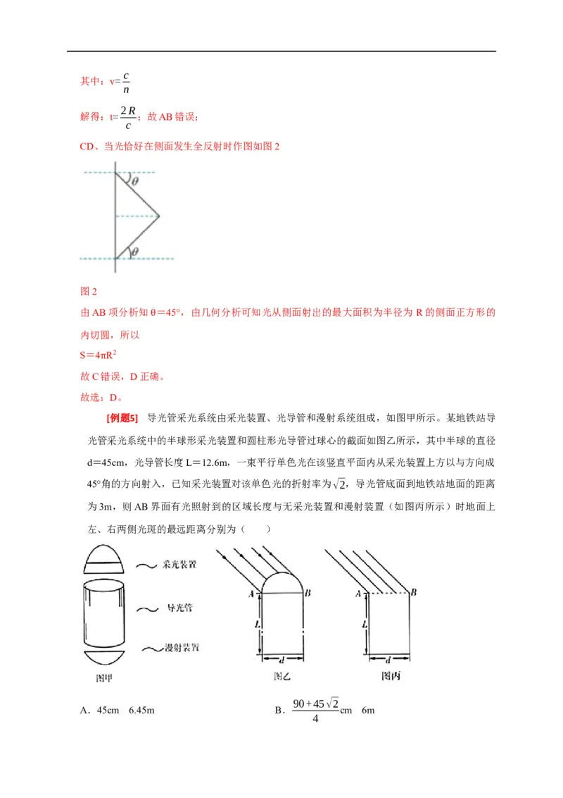 专题33光的折射与全反射（解析版）_4.2025物理总复习_赠品通用版（老高考）复习资料_专项复习_2023年高考冲刺物理热点知识讲练与题型归纳（全国通用）