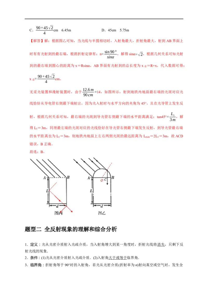 专题33光的折射与全反射（解析版）_4.2025物理总复习_赠品通用版（老高考）复习资料_专项复习_2023年高考冲刺物理热点知识讲练与题型归纳（全国通用）