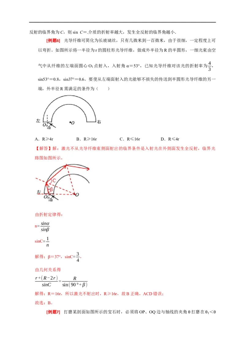 专题33光的折射与全反射（解析版）_4.2025物理总复习_赠品通用版（老高考）复习资料_专项复习_2023年高考冲刺物理热点知识讲练与题型归纳（全国通用）