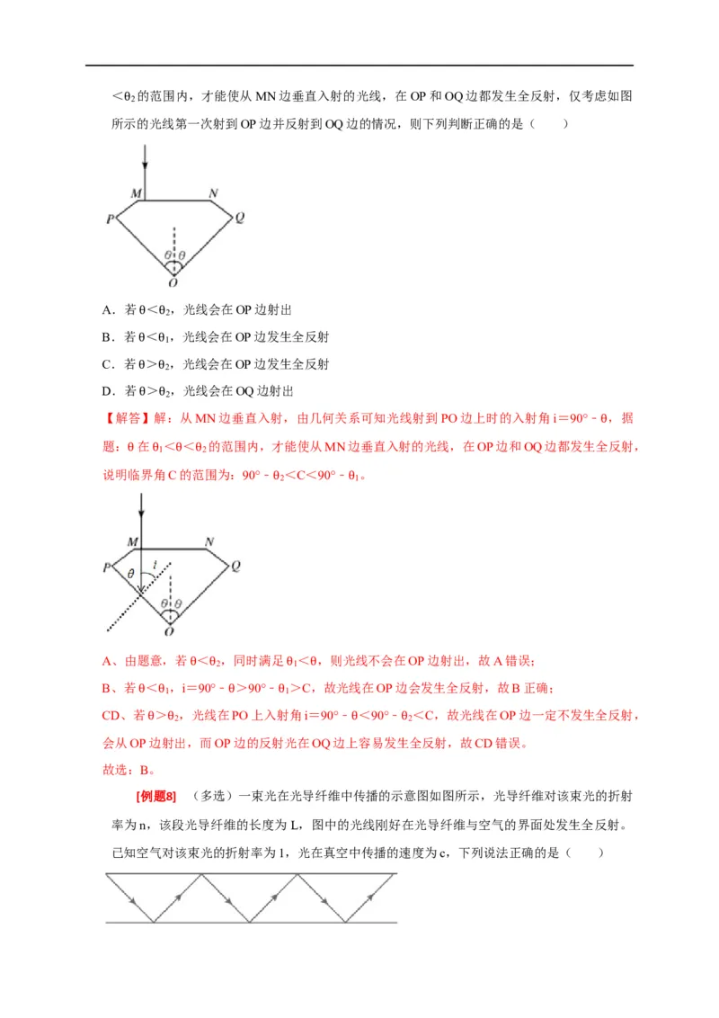 专题33光的折射与全反射（解析版）_4.2025物理总复习_赠品通用版（老高考）复习资料_专项复习_2023年高考冲刺物理热点知识讲练与题型归纳（全国通用）
