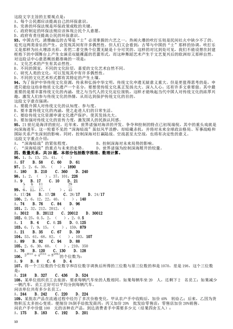 2012年江西公务员考试《行测》卷_34省+国考真题_此文件夹为word版,不推荐使用_此word版为,不推荐使用_此word版为,不推荐使用_此word版为,不推荐使用