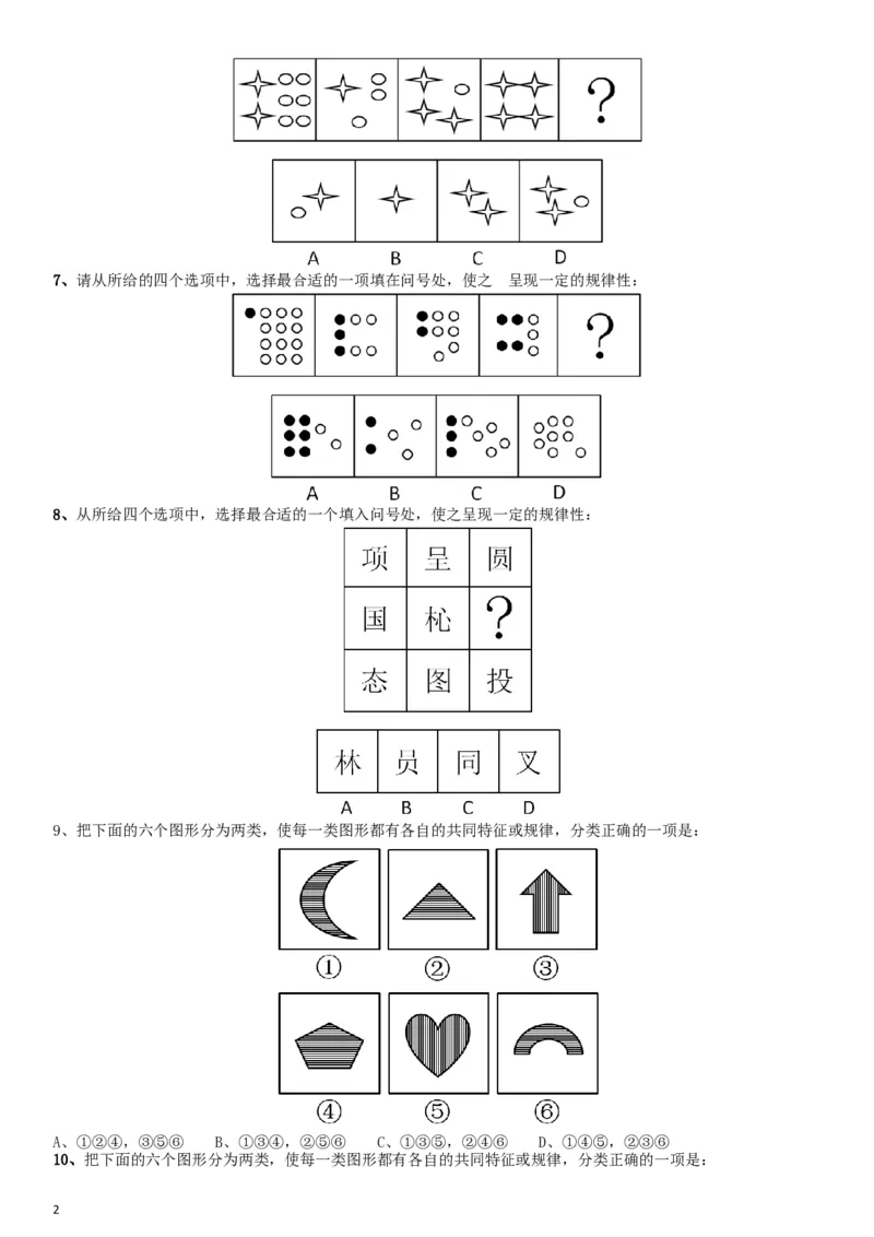 2012年江西公务员考试《行测》卷_34省+国考真题_此文件夹为word版,不推荐使用_此word版为,不推荐使用_此word版为,不推荐使用_此word版为,不推荐使用