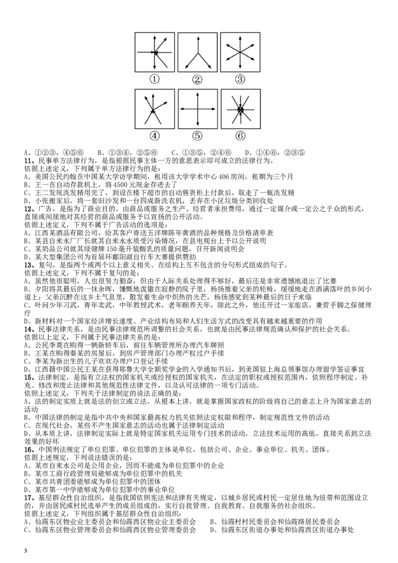 2012年江西公务员考试《行测》卷_34省+国考真题_此文件夹为word版,不推荐使用_此word版为,不推荐使用_此word版为,不推荐使用_此word版为,不推荐使用
