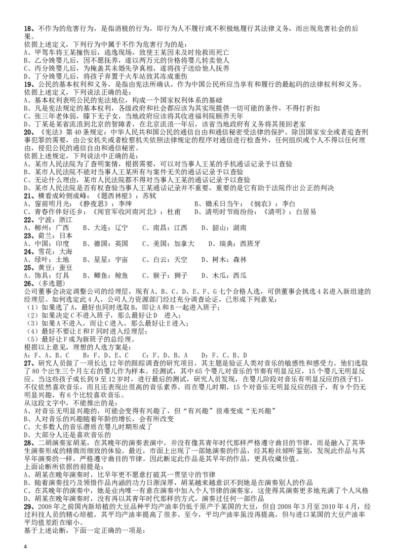 2012年江西公务员考试《行测》卷_34省+国考真题_此文件夹为word版,不推荐使用_此word版为,不推荐使用_此word版为,不推荐使用_此word版为,不推荐使用