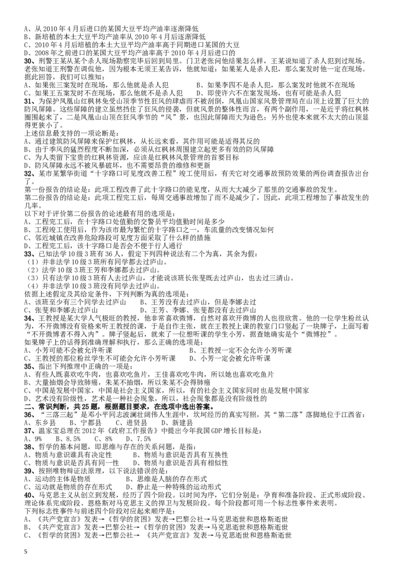 2012年江西公务员考试《行测》卷_34省+国考真题_此文件夹为word版,不推荐使用_此word版为,不推荐使用_此word版为,不推荐使用_此word版为,不推荐使用