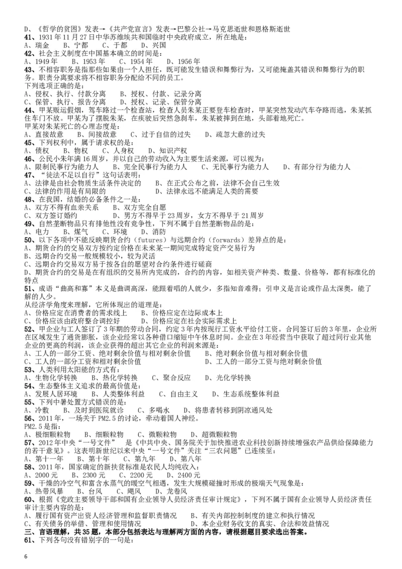 2012年江西公务员考试《行测》卷_34省+国考真题_此文件夹为word版,不推荐使用_此word版为,不推荐使用_此word版为,不推荐使用_此word版为,不推荐使用
