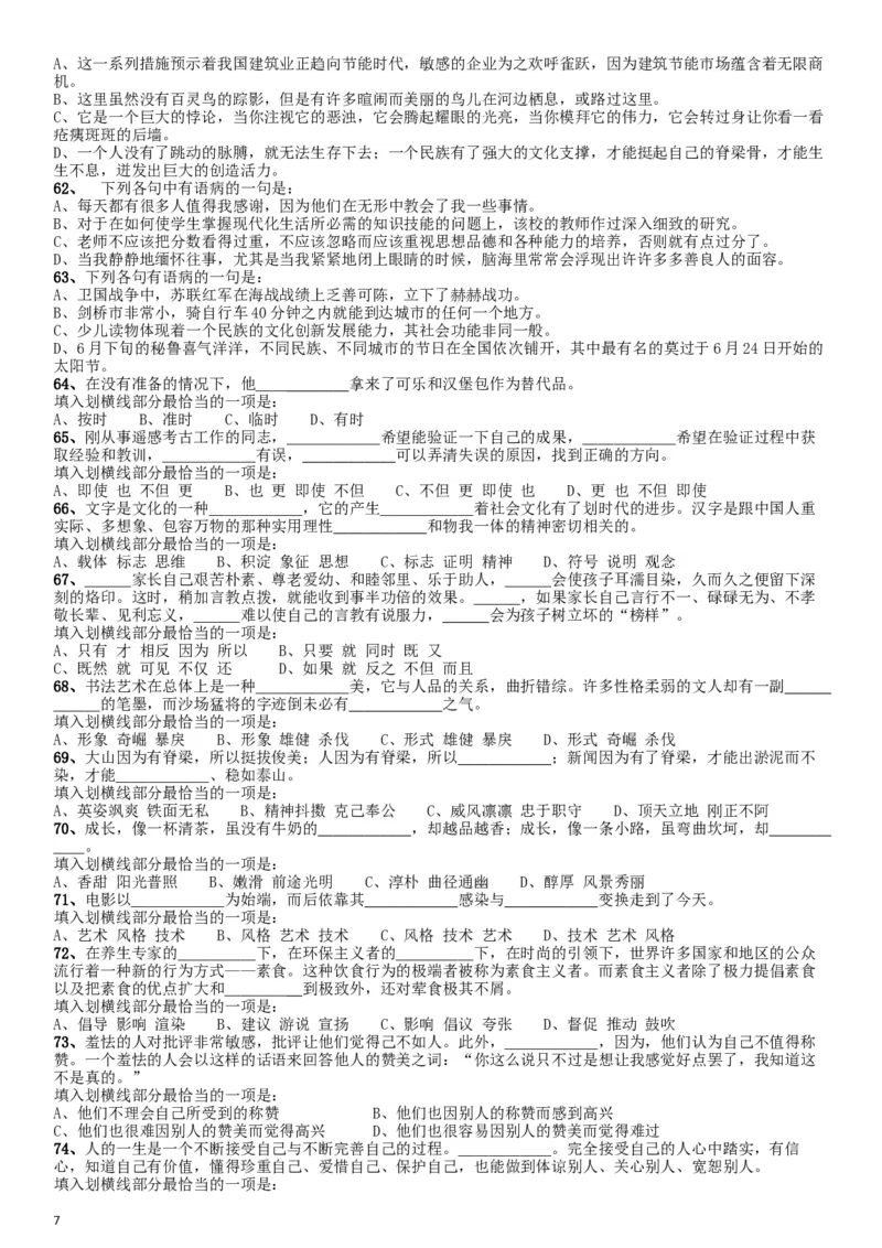 2012年江西公务员考试《行测》卷_34省+国考真题_此文件夹为word版,不推荐使用_此word版为,不推荐使用_此word版为,不推荐使用_此word版为,不推荐使用