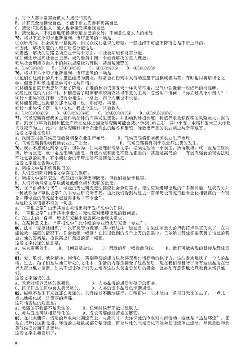 2012年江西公务员考试《行测》卷_34省+国考真题_此文件夹为word版,不推荐使用_此word版为,不推荐使用_此word版为,不推荐使用_此word版为,不推荐使用