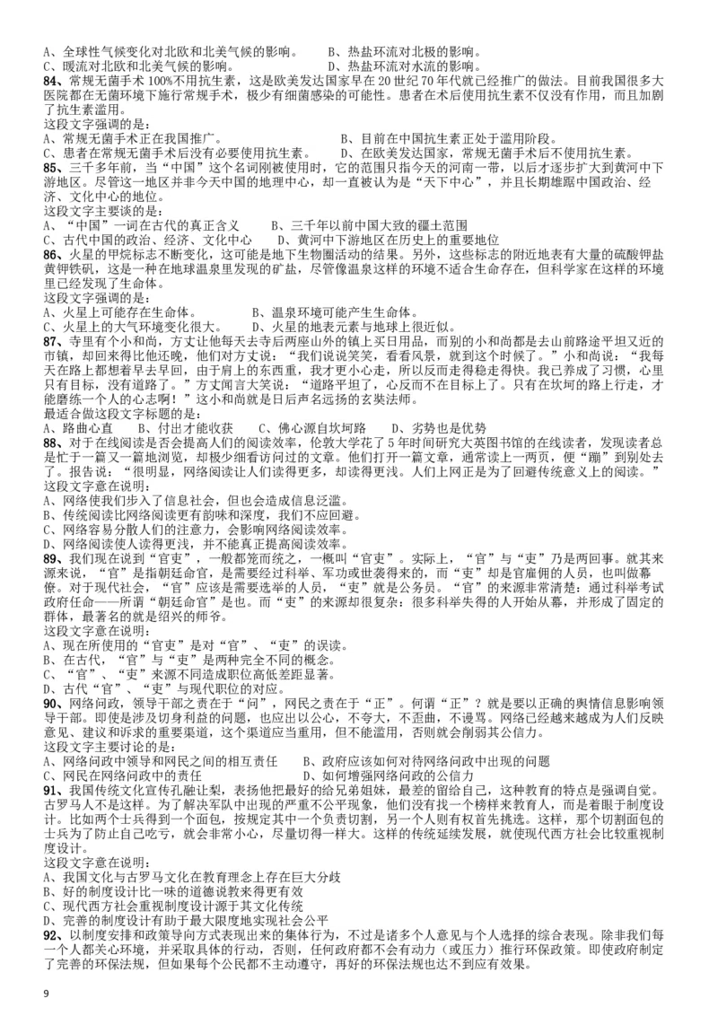 2012年江西公务员考试《行测》卷_34省+国考真题_此文件夹为word版,不推荐使用_此word版为,不推荐使用_此word版为,不推荐使用_此word版为,不推荐使用