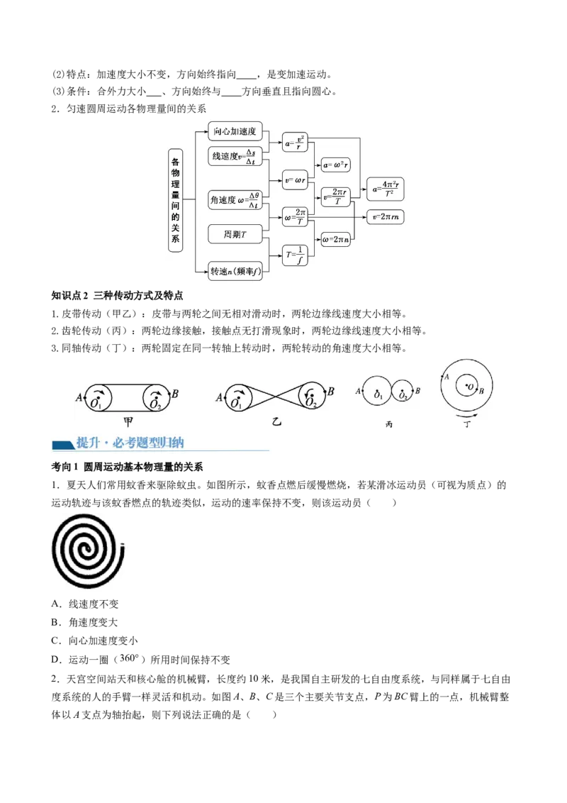 第18讲圆周运动（讲义）（原卷版）_4.2025物理总复习_2024年新高考资料_1.2024一轮复习_2024年高考物理一轮复习讲练测（新教材新高考）_第18讲圆周运动（讲义）