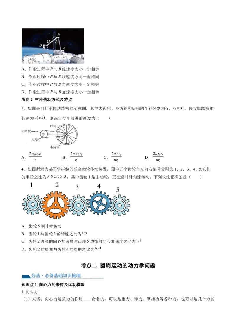 第18讲圆周运动（讲义）（原卷版）_4.2025物理总复习_2024年新高考资料_1.2024一轮复习_2024年高考物理一轮复习讲练测（新教材新高考）_第18讲圆周运动（讲义）