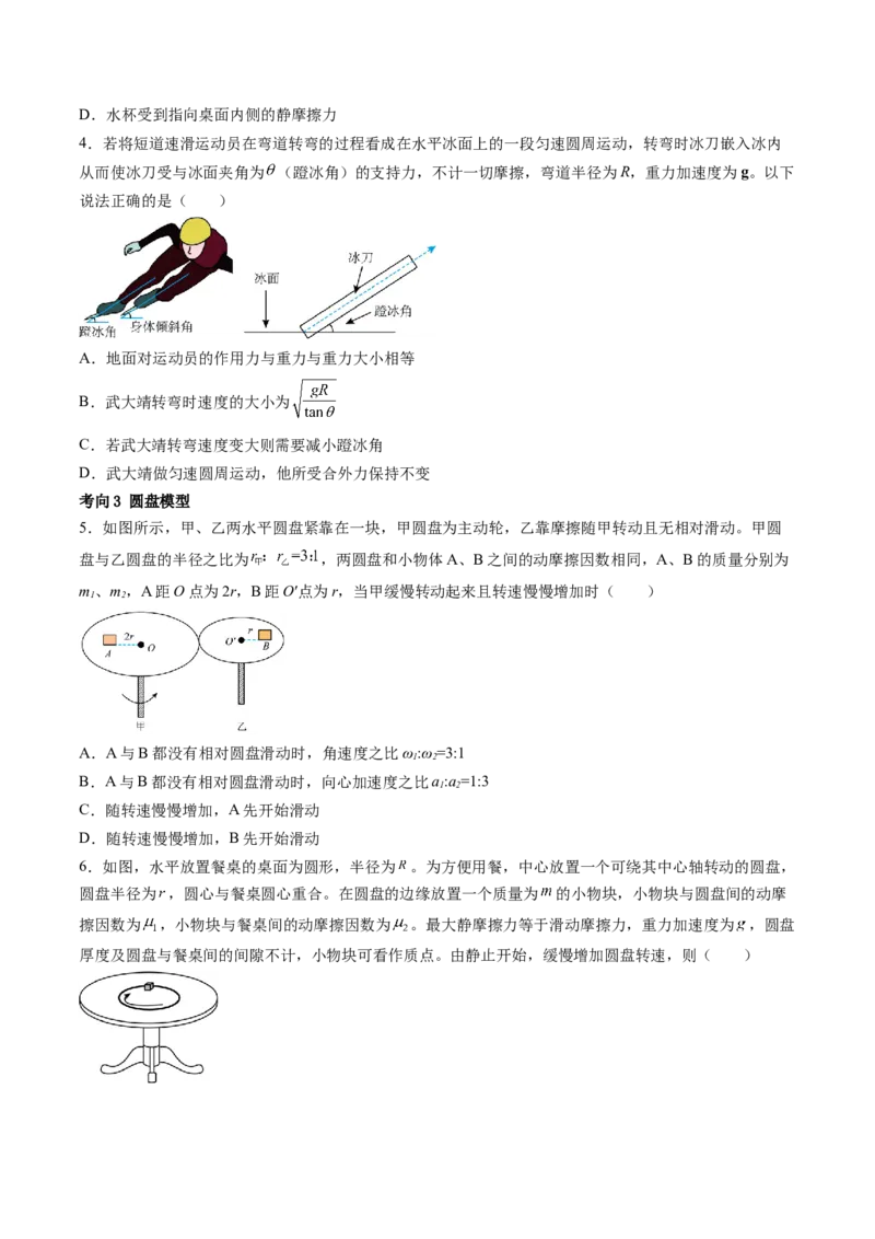 第18讲圆周运动（讲义）（原卷版）_4.2025物理总复习_2024年新高考资料_1.2024一轮复习_2024年高考物理一轮复习讲练测（新教材新高考）_第18讲圆周运动（讲义）