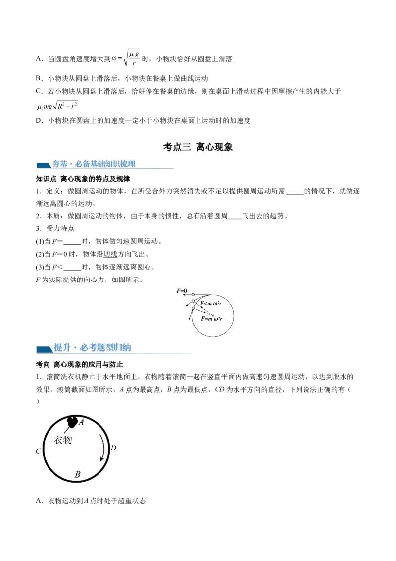 第18讲圆周运动（讲义）（原卷版）_4.2025物理总复习_2024年新高考资料_1.2024一轮复习_2024年高考物理一轮复习讲练测（新教材新高考）_第18讲圆周运动（讲义）