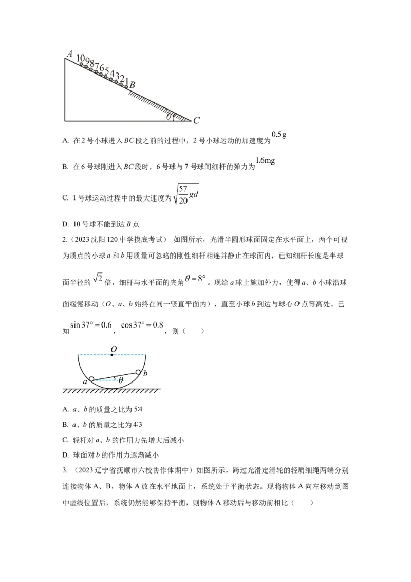 专题20.连接体叠加体模型（原卷版）--2023高考二轮复习_4.2025物理总复习_2023年新高复习资料_二轮复习_2023年高考物理二轮复习二十五专题精练287608825_专题20连接体叠加体模型