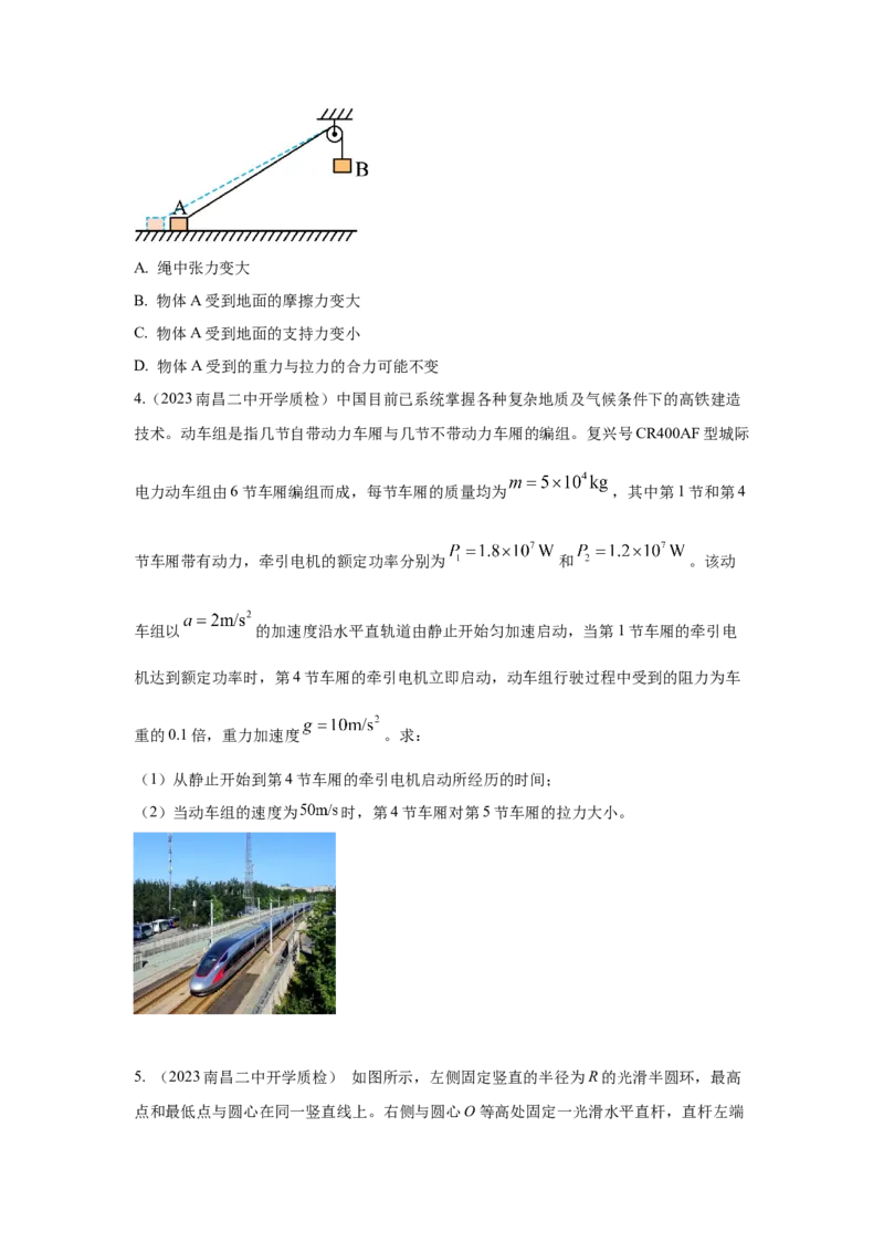 专题20.连接体叠加体模型（原卷版）--2023高考二轮复习_4.2025物理总复习_2023年新高复习资料_二轮复习_2023年高考物理二轮复习二十五专题精练287608825_专题20连接体叠加体模型
