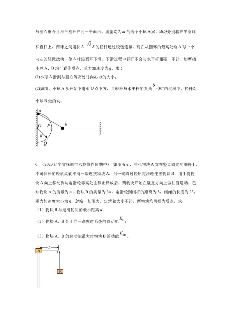 专题20.连接体叠加体模型（原卷版）--2023高考二轮复习_4.2025物理总复习_2023年新高复习资料_二轮复习_2023年高考物理二轮复习二十五专题精练287608825_专题20连接体叠加体模型