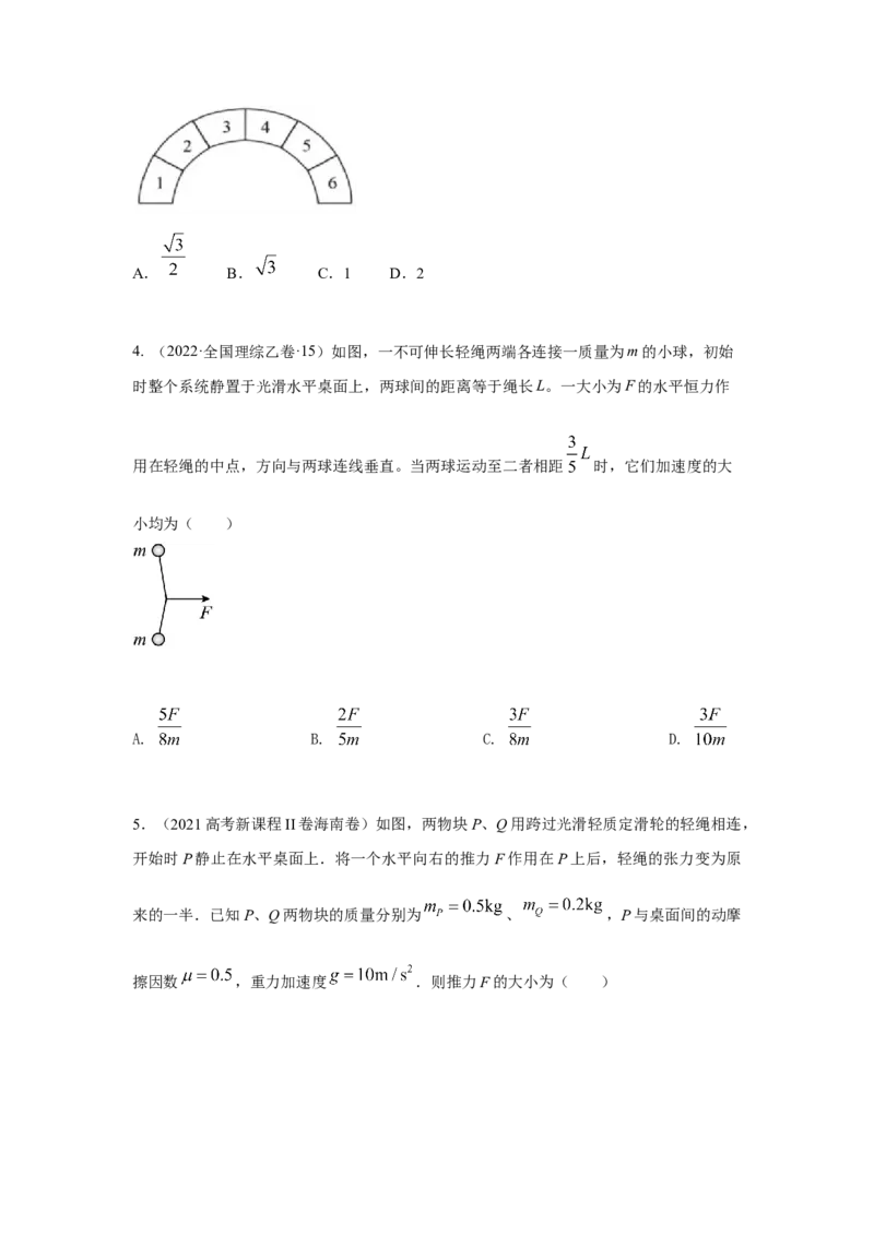 专题20.连接体叠加体模型（原卷版）--2023高考二轮复习_4.2025物理总复习_2023年新高复习资料_二轮复习_2023年高考物理二轮复习二十五专题精练287608825_专题20连接体叠加体模型