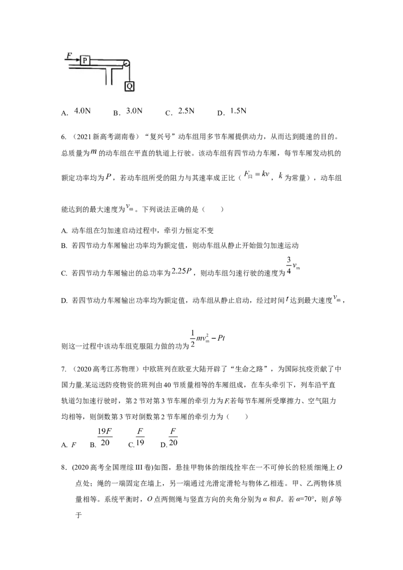 专题20.连接体叠加体模型（原卷版）--2023高考二轮复习_4.2025物理总复习_2023年新高复习资料_二轮复习_2023年高考物理二轮复习二十五专题精练287608825_专题20连接体叠加体模型