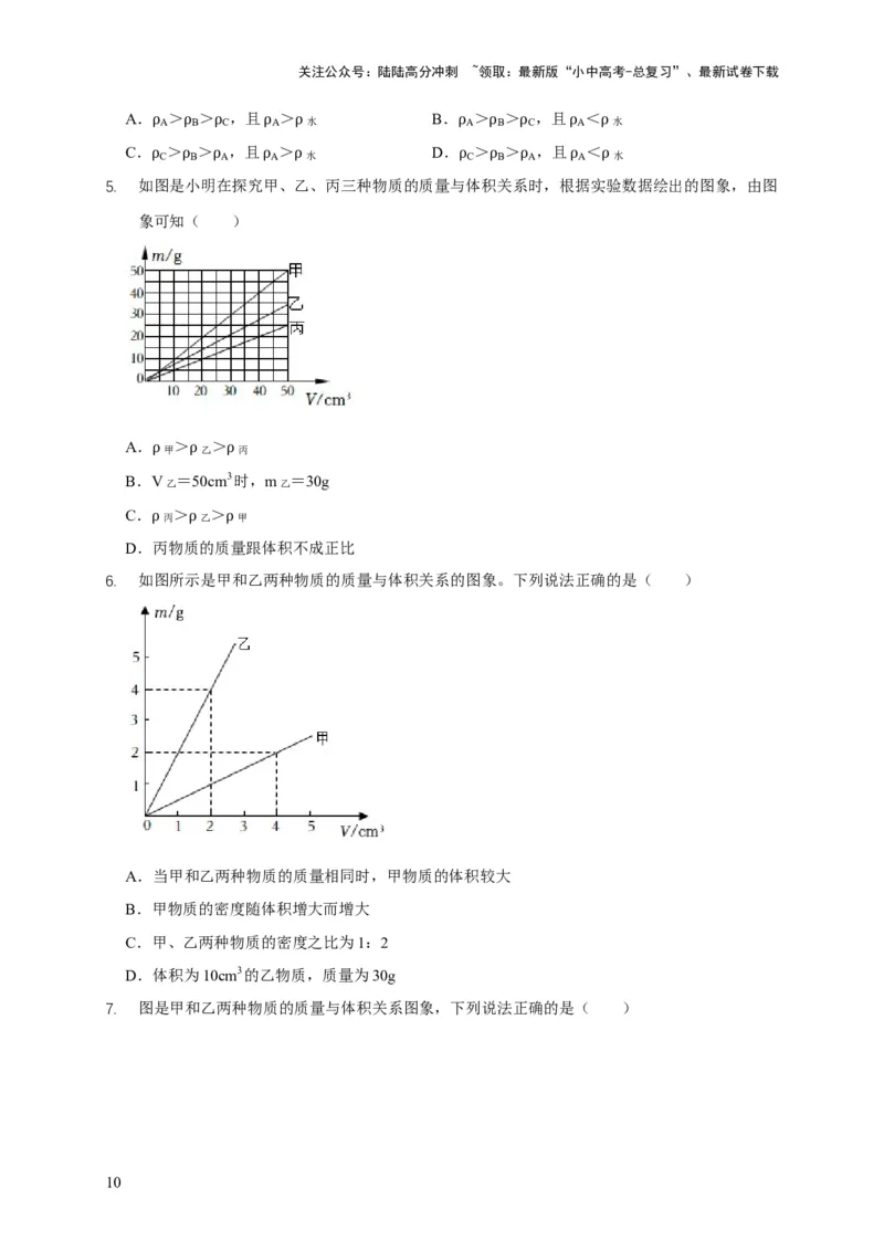 易错点06质量与密度分析计算中的易错问题（5陷阱点5题型）（原卷版）_02中考总复习（2026版更新中）_04-物理-中考总复习_2025年中考复习资料_2025年中考物理考试易错题（全国通用）