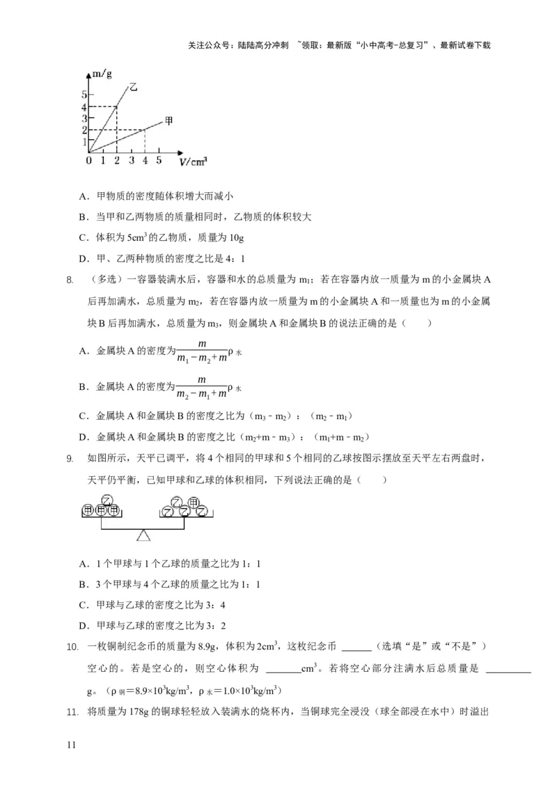 易错点06质量与密度分析计算中的易错问题（5陷阱点5题型）（原卷版）_02中考总复习（2026版更新中）_04-物理-中考总复习_2025年中考复习资料_2025年中考物理考试易错题（全国通用）