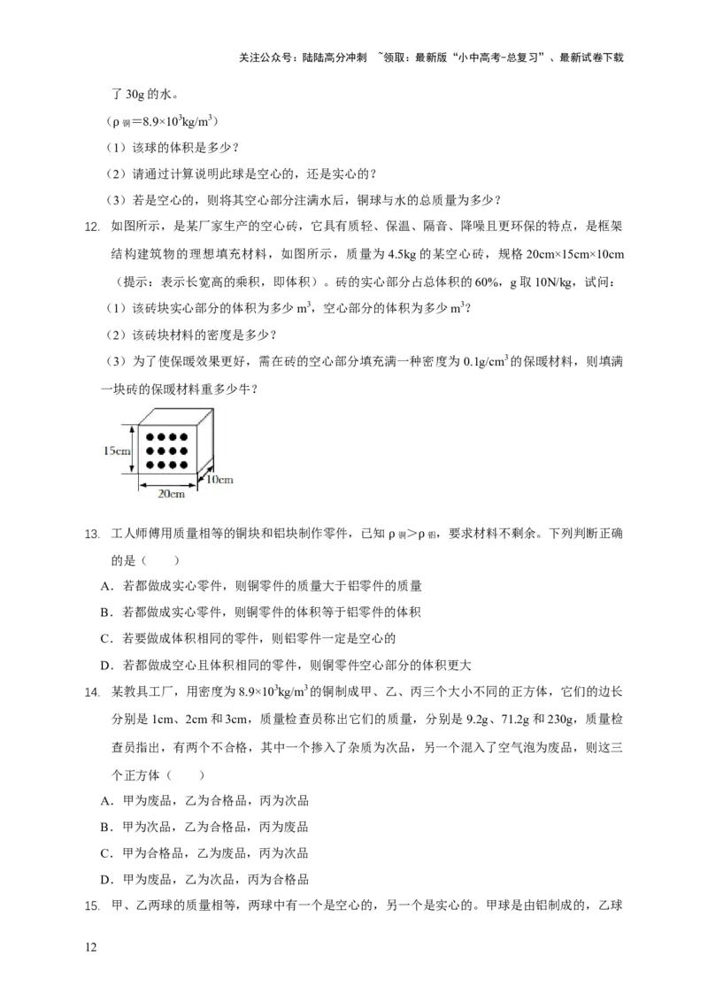 易错点06质量与密度分析计算中的易错问题（5陷阱点5题型）（原卷版）_02中考总复习（2026版更新中）_04-物理-中考总复习_2025年中考复习资料_2025年中考物理考试易错题（全国通用）