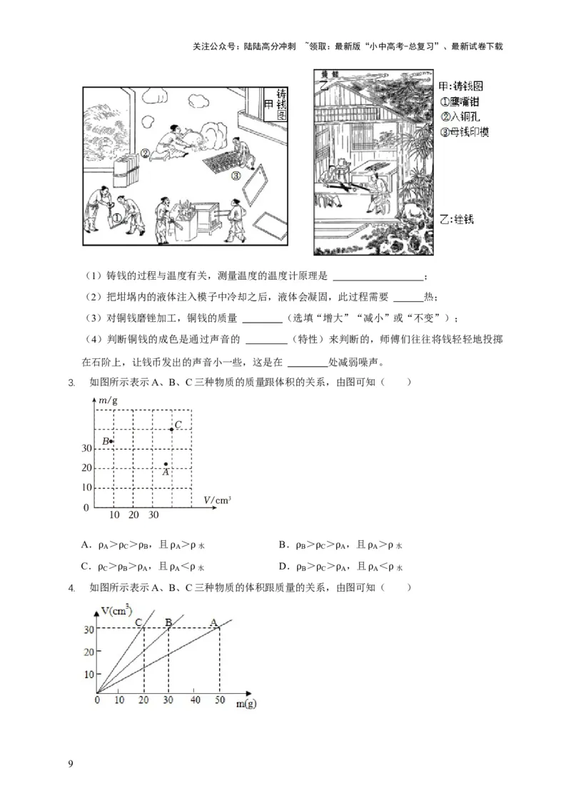 易错点06质量与密度分析计算中的易错问题（5陷阱点5题型）（原卷版）_02中考总复习（2026版更新中）_04-物理-中考总复习_2025年中考复习资料_2025年中考物理考试易错题（全国通用）
