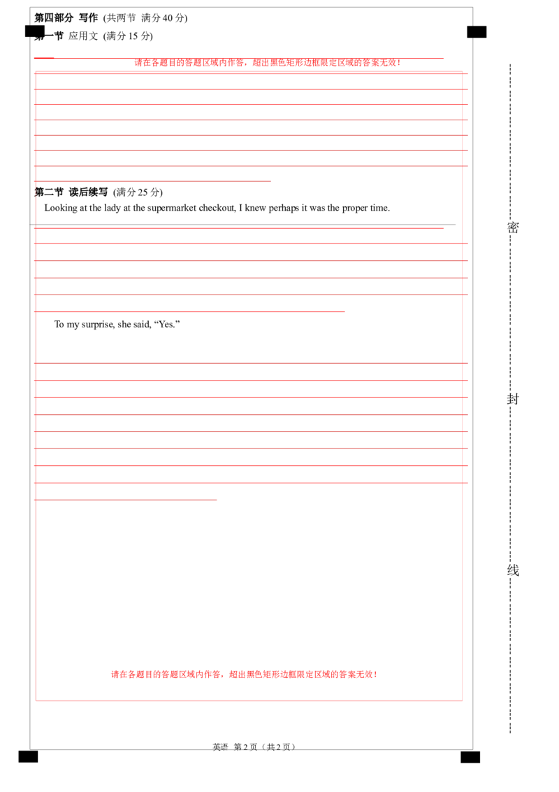 2024年高考英语模拟试题（新高考版）（四）（答题卡）_3.2025英语总复习_2024年新高考资料_2.2024二轮复习_2024年高考英语二轮复习讲练测（新教材新高考）_第六部分二轮复习测试卷