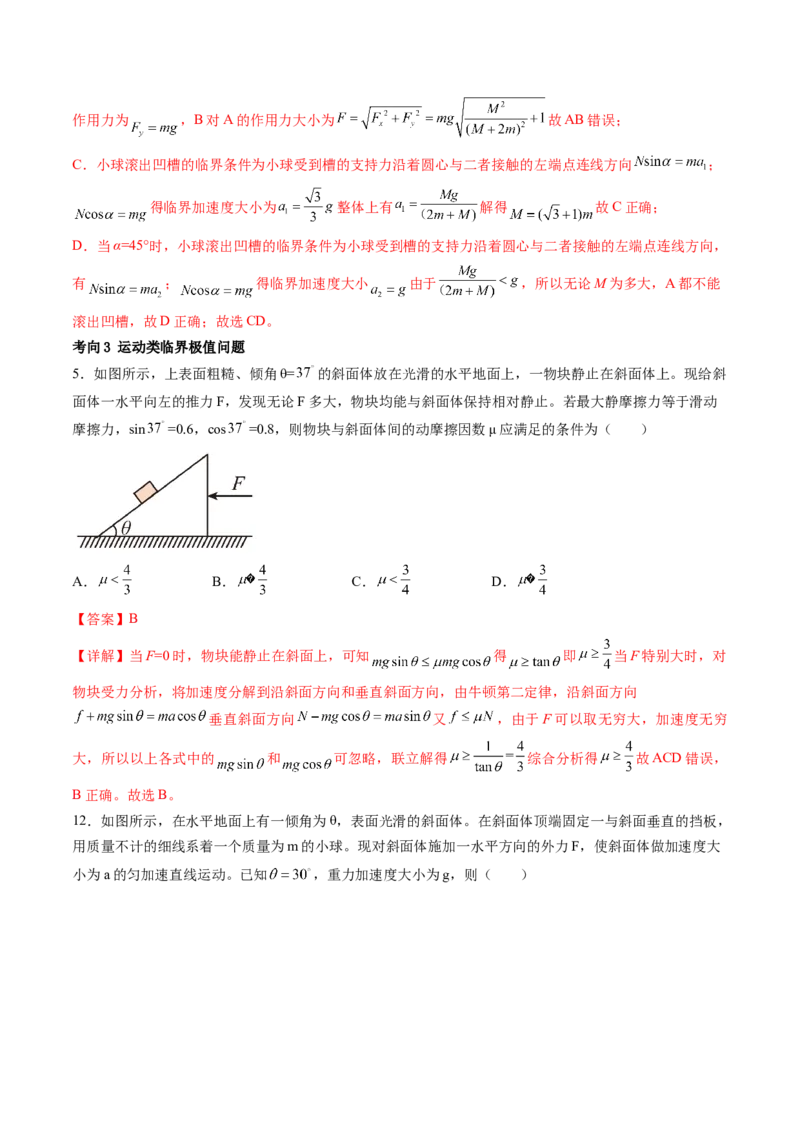 第14讲牛顿第二定律的综合应用（讲义）（解析版）_4.2025物理总复习_2024年新高考资料_1.2024一轮复习_2024年高考物理一轮复习讲练测（新教材新高考）