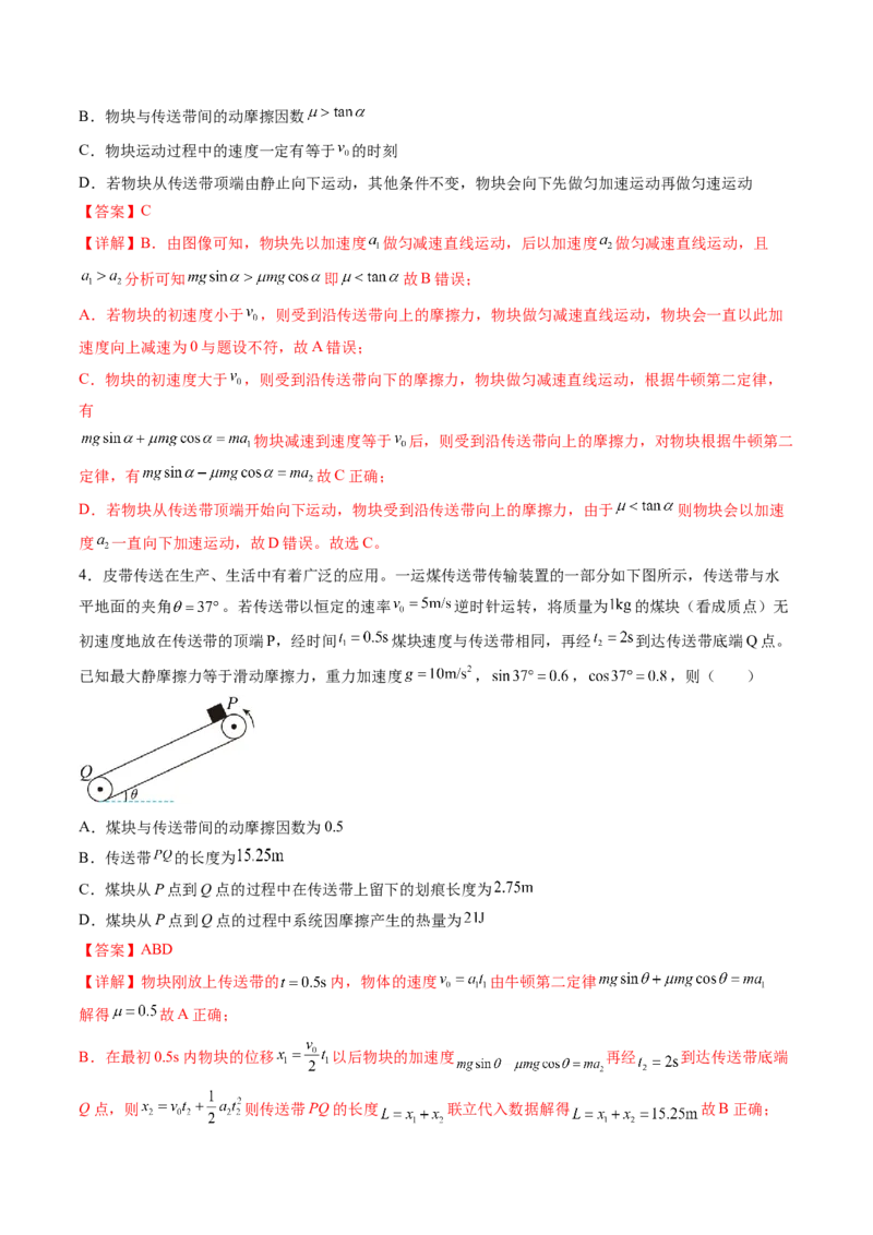 第14讲牛顿第二定律的综合应用（讲义）（解析版）_4.2025物理总复习_2024年新高考资料_1.2024一轮复习_2024年高考物理一轮复习讲练测（新教材新高考）