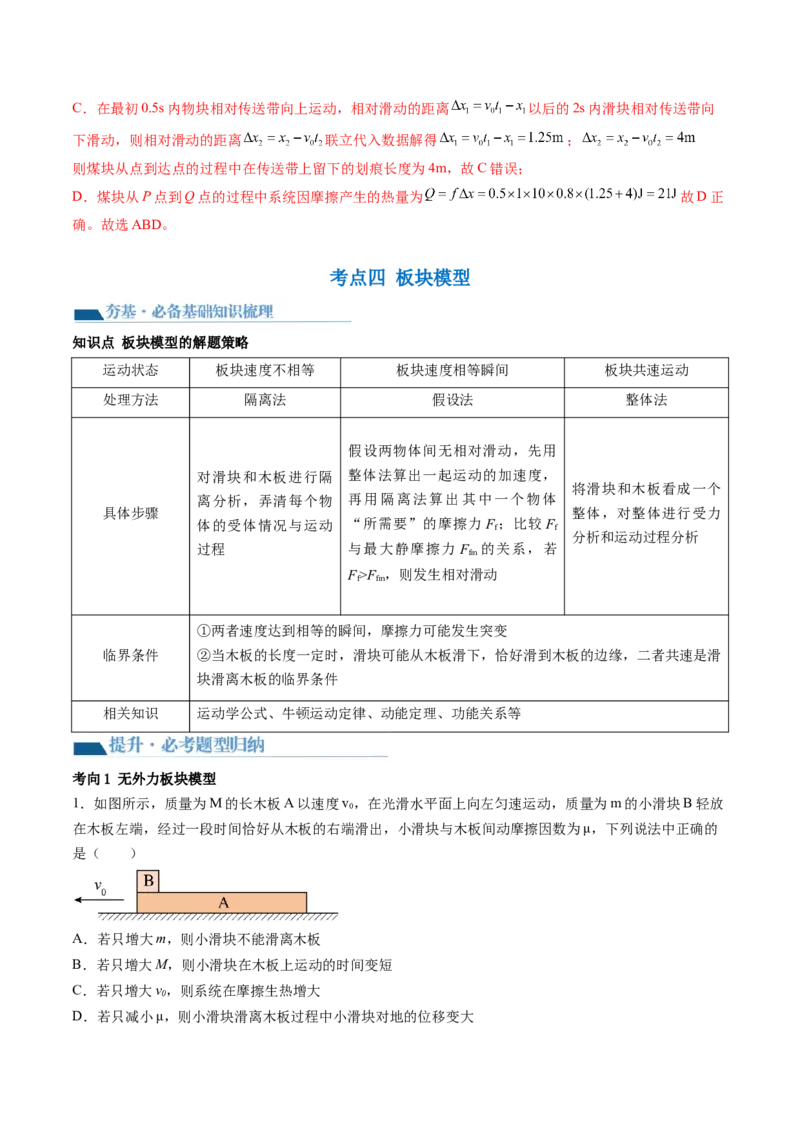 第14讲牛顿第二定律的综合应用（讲义）（解析版）_4.2025物理总复习_2024年新高考资料_1.2024一轮复习_2024年高考物理一轮复习讲练测（新教材新高考）