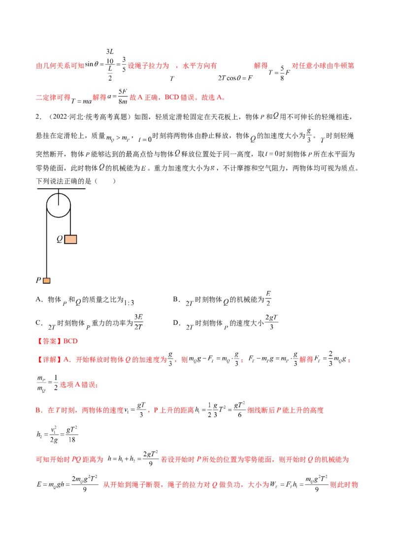 第14讲牛顿第二定律的综合应用（讲义）（解析版）_4.2025物理总复习_2024年新高考资料_1.2024一轮复习_2024年高考物理一轮复习讲练测（新教材新高考）